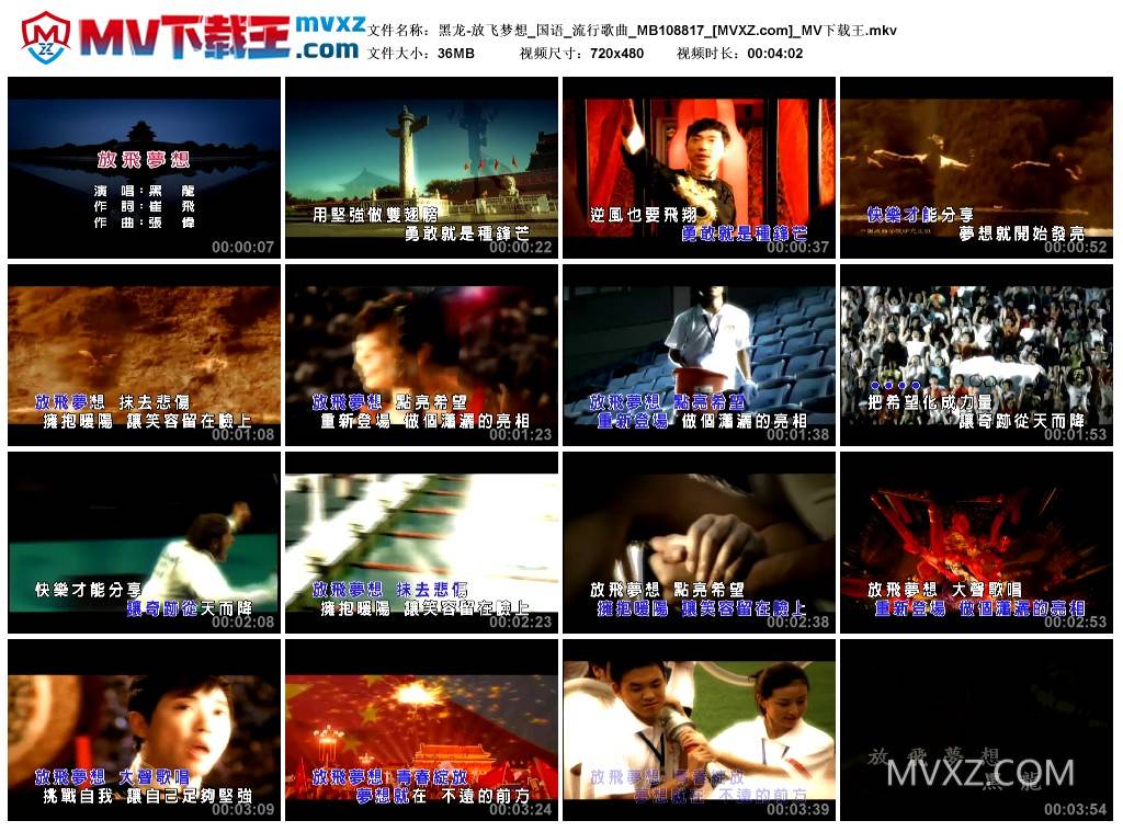 黑龙-放飞梦想_国语_流行歌曲_MB108817